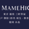 MAMEHICO – 東京・銀座・三軒茶屋/神戸・御影/群馬・桐生（イベント/カフェ）