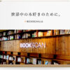 BOOKSCAN(ブックスキャン) 本・蔵書電子書籍化サービス - 大和印刷
